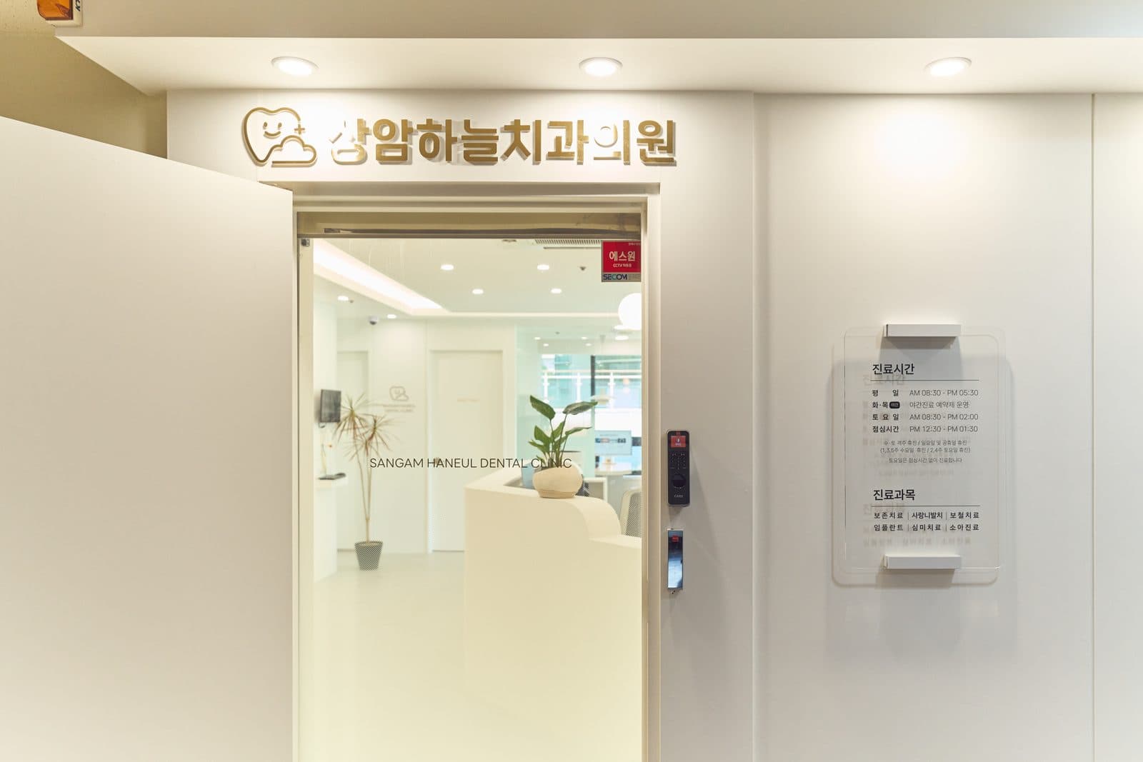 상암하늘치과의원 간판